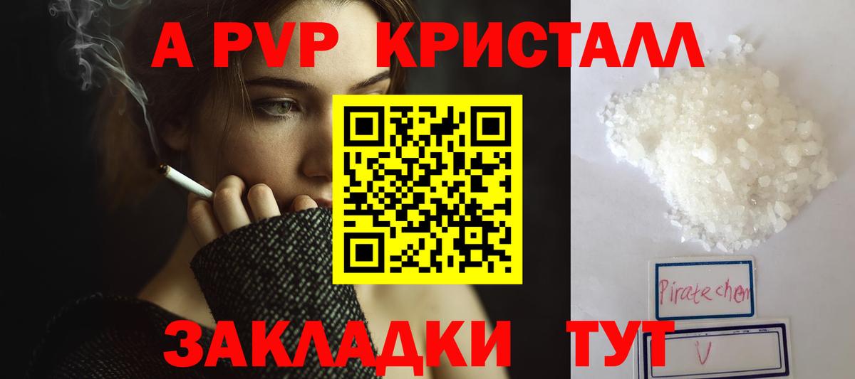 A PVP VHQ  A PVP Crystall  Златоуст  Вход с VPN 
