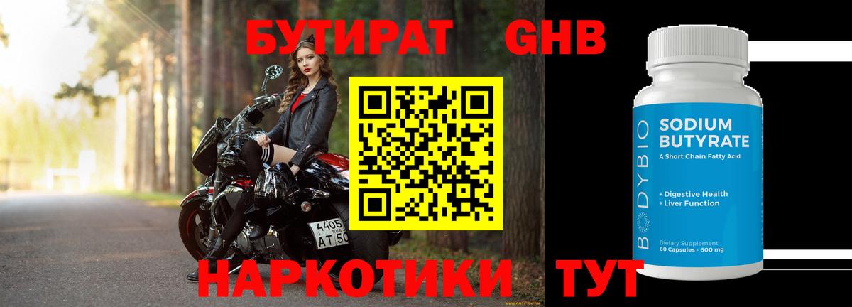 Бутират оксибутират  Вход с VPN  Златоуст 