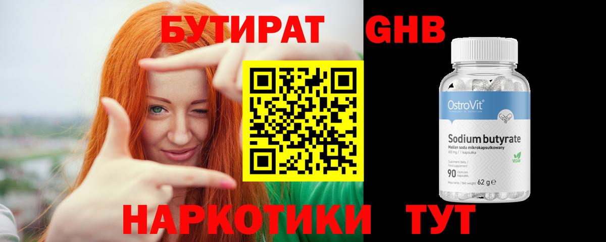 Бутират бутандиол Златоуст