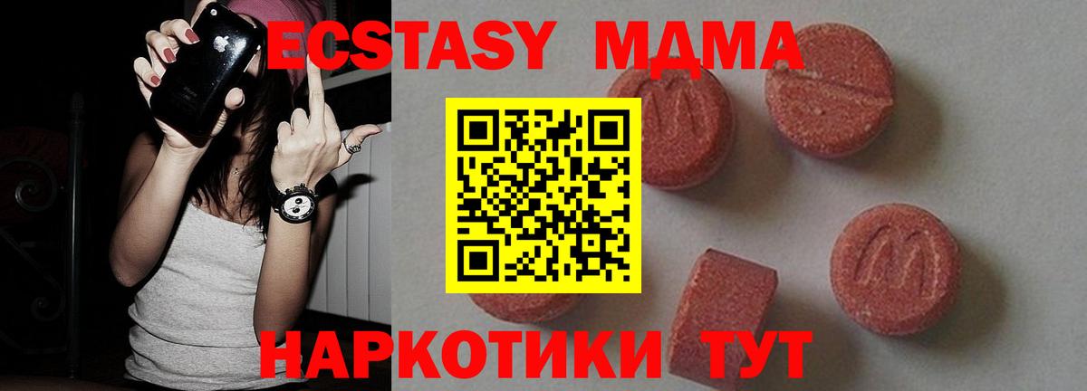 МДМА кристаллы  MDMA crystal  Вход с VPN  MDMA  Златоуст 
