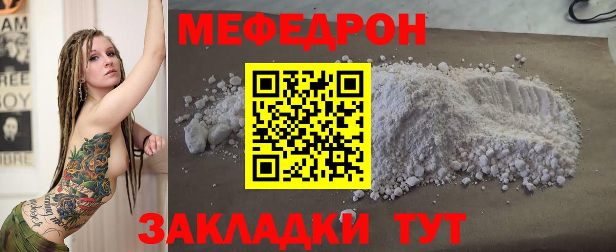 Меф мяу мяу  Златоуст