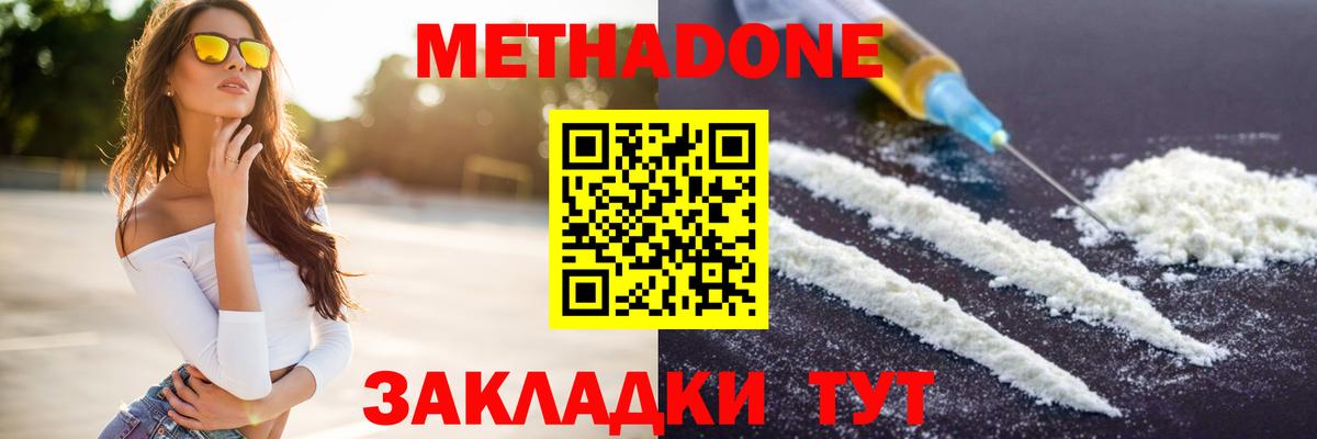 Златоуст  МЕТАДОН VHQ  МЕТАДОН кристалл  Вход с VPN 