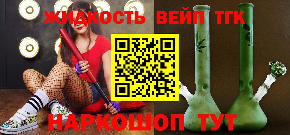 ТГК вейп с тгк Златоуст